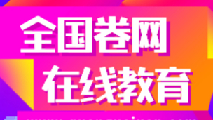 衡水中学公开课